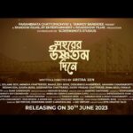Solanki Roy Instagram – কোনো এক উষ্ণতম দিনে এক টুকরো স্নিগ্ধতার হাতছানি, প্রেম-স্মৃতি-মায়ায় জড়ানো গল্প ‘শহরের উষ্ণতম দিনে’, আপনাদের জন্য রইল ছবির ট্রেলার! 

আসছে ৩০ শে জুন আপনার কাছের প্রেক্ষাগৃহে- সকলের জীবনে ভালোবাসার উষ্ণতা ছড়াতে ।

@ig_roadshowfilmsofficial
@officialshadowfilms
@emveebee_media

@aritsen07 @parambratachattopadhyay #tanmoybanerjee #madhuribhosale @dey.shyamsundar @vikramchatterje @srbrishti.19 @rahuldevbose @debopriyo_toton @anamikachakraborty @achatterjee4 @sujoyprosad @basudebcgrapher @imsumitc @kolorobix @timirbiswaslive @lagnajitaofficial @arnab2207 @chatterjeearanyak @fromdotto @orpinandy @goswamisayani3 @subhranilbose @rwiddhorwito @a_bo_kash @pranjaldas_badtrip @aritraandotherstories @torshadas111 @ektabhattacharjee @soumyasree.g @thought_city6  @ssdventure @nandinikundu @samanta_debalina @d.sshree @kankabatibanerjee mukherjee4349 @ranabt

#sohorerushnotomodineon30thjune

#ShohorerUshnotomoDine #sud #aritrasen #vikramchatterjee #solanki #kolkata #newmoviealert #bengalifeaturefilm #newmovieposter #newmovie #vikramsolanki #lovestory #instaphoto #poster #comingsoon