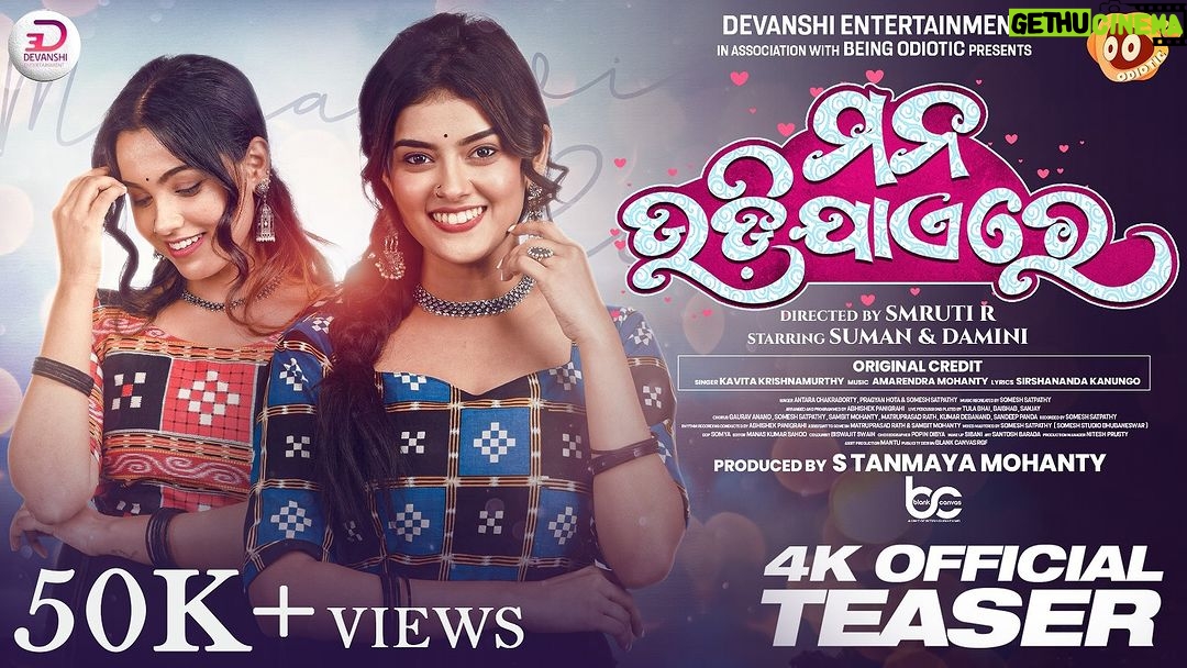 Suman Pattnaik Instagram - “ Mana Udi Jaaye Re “ official teaser crossed 50k+ views in just 24 hours 😍. Thanks everyone for showering so much love ❤️✨. Stay Tuned !