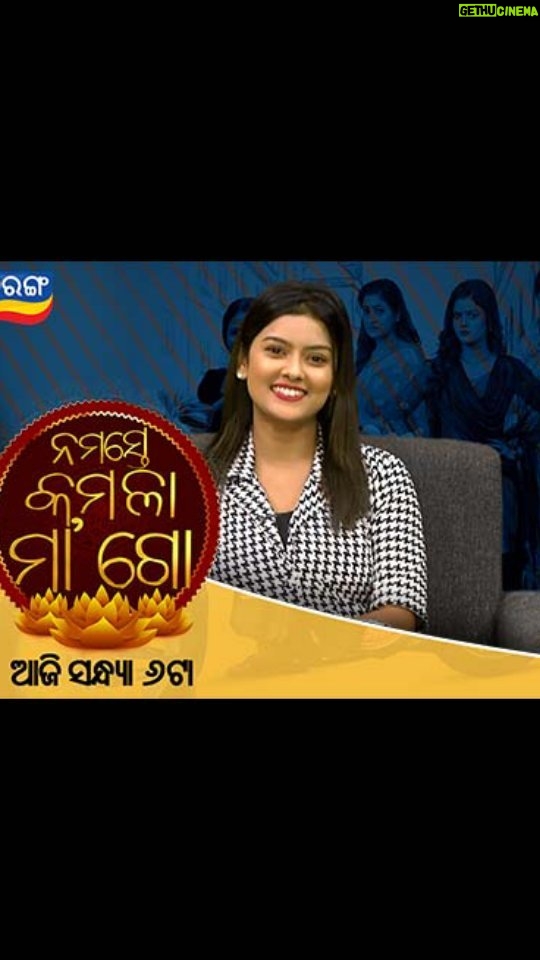 Suman Pattnaik Instagram - #NamasteKamalaMaaGo | #NewMovie | #TarangTV ଫିଲ୍ମରେ ଥିବା ନିଜର ଚରିତ୍ର, ଅନୁଭୂତି ଓ କିଛି Interesting Topic କୁ ଆମ ସହ ସେୟାର କରିଛନ୍ତି Suman... World Television Premiereରେ ଦେଖନ୍ତୁ ନୂଆ ଫିଲ୍ମ "ନମସ୍ତେ କମଳା ମା'ଗୋ" ଆଜି ସନ୍ଧ୍ୟା ୬ଟା କେବଳ ତରଙ୍ଗ ଟିଭି ଓ ତରଙ୍ଗ ପ୍ଲସରେ... #NamasteKamalaMaaGo #Archita #Madhumita | #Suman | #Lipsa | #SpecialVideo #NewOdiaFilm #WorldTVPremiere #TarangTV #TarangPlus Starring- Archita,Subhrunsu, Madhumita,Sandip, Lipsha, Sudarsan, Suman,Jiban Panda, Tribhuban Panda,Debu Bramha, Kalia, Kunal,Sangita, Aishwarya,Ramesh, Sachikanta, Rajalaxmi Banner-Tarang Cine Productions Director- Mrutyunjaya Sahoo Story & screenplay - Debidutta Mohanty & Chandan Kumar Dialouge - Sanjay Mahakul & Chandan Kumar Lyric- Saranarabinda Ojha, Debidutta Mohanty Music- Sarat Nayak Editor- Pintu Nayak DOP- Bhagat Singh Choreographer- Sudhakr Vasanth Producer-Sachikant Jena Executive Producer - Tribhuban Panda Chief Executive Producer-Debidutta Mohanty Creative Head- Ranjan Satpathy