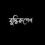 Swastika Mukherjee Instagram - BUDDHI RUPENA “What is retirement? How can I survive without work? Whatever I get to do,I do with utmost sincerity” - said Sharmila Basu Thakur alias our Sharmila di in her usual devil-may-care attitude. Her proclivity for hard work and living life the Queen’s size gave her the impetus to vanquish the deadly cancer very recently.Her aficionado towards performing art and culture urged her to do freelancing with the reputed ‘Sananda’ magazine, from where she has retired as an ‘Editor’. She forged ahead and established herself not only as an Odissi dancer, but as a successful entrepreneur as well. “Cottonwala” &“Travelwalla” are two such examples. Being an ardent food connoisseur, she is the pioneer to start food pop-ups in Kolkata.Her you tube channel “Food Farishta” is an one stop destination for all the epicureans. Quick witted Sharmila di beams with positivity, laughter and life. Amidst all her activities we get glimpse of the Divinity in the form of wit-intelligence that enables her to glide smoothly in all the roles. বুদ্ধি রূপেণ সাংস্কৃতিক পরিমন্ডলে বেড়ে ওঠা মেধাবী শর্মিলার স্কুল এর গন্ডি পেরিয়ে পছন্দের বিষয় বেছে নিতে অসুবিধা হয় নি । যাদবপুর বিশ্ববিদ্যালয় থেকে দর্শন শাস্ত্রে বুৎপত্তি অর্জনের সাথেই তিনি সহচর্য্য লাভ করেন বিশ্ববন্দিত অধ্যাপকবৃন্দের। ঝকঝকে বুদ্ধিদীপ্ত শর্মিলা বসু ঠাকুরের অন্তরে বসে থাকা আদর্শ শিক্ষক জেগে ওঠেন এর পরে । কলেজে সুদীর্ঘকাল অধ্যাপনার মাঝেই, অনিশ্চিত জীবনের টানে আর নতুনের আহ্বানে তিনি যুক্ত হলেন ‘সানন্দা’ পত্রিকার সাথে । হয়ে উঠলেন জনপ্রিয় পত্রিকাটির দক্ষ ও সফল সম্পাদক । “Retirement আবার কি ? কাজ ছাড়া আমি থাকতে পারি না । যে কাজ পাই, তাই করি।”- গড়ে উঠল তার Brand-Cottonwala,Tavellwala। রান্না করা আর খাওয়ানোয় তিনি অন্নপুূর্ণা।সে সব নিয়ে বই লিখেছেন। গড়ে তুলেছেন অতি জনপ্রিয় একটি Youtube Channel এবং Food Destination- Food Farishta। এমন কর্মচঞ্চল মানুষের জীবনে হঠাৎ থাবা বসাল কর্কট রোগ। প্রথম কেমো নিয়েই শর্মিলাদি চলে গেলেন কোমায়। কিন্তু অসম্ভব কে সম্ভব করে তিনি জয়ের হাসি হেসেছেন-“ ক্যান্সার আমায় জীবনে ছোট ছোট আনন্দগুলোকে উপভোগ করতে শিখিয়েছে। এইটা যে আমার বাকি ছিল! “- শর্মিলাদি জানান। Loving Namaskar: @basuthakursharmila Creative Direction : @sarkardebarshi19 Videography : @parikshitmayur.clicks Playback Voice : @shiladityabanerji