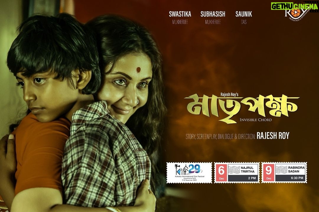 Swastika Mukherjee Instagram - Hi cinema lovers, MATRIPOKHHO selected at @kiff__official Show venues and timings are here. 🔺6th DEC - NAZRUL TIRTHA, 2 pm 🔺9th DEC - RABINDRA SADAN, 6.30pm Collect your passes/tickets soon.