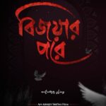Swastika Mukherjee Instagram – Presenting the Motion Logo of Bijoyar Pore
Film releasing in January 2024 
Directed by @abhijitsridasofficial 

#bijoyarpore
