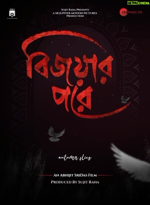 Swastika Mukherjee Instagram - Presenting the Motion Logo of Bijoyar Pore Film releasing in January 2024 Directed by @abhijitsridasofficial #bijoyarpore