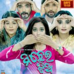 Tamanna Vyas Instagram - "ମିଛେଇ ଝିଅ" 1st October evening 6pm ରେ #tarangtv ରେ ଆସିବ । . . . . . . . . #michheijhia #tarangtv #worldtelevisionpremiere #telefilm #film #tarang #jayjeetdas #tamanna #rakheedash #swayampadhi #lipshamohapatra #odiafilm #odisha #mamtanandactress #mamtananda