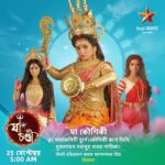 Tiyasha Lepcha Instagram - মা কৌশিকী-র ভূমিকায় অভিনয় করতে চলেছে আপনাদের প্রিয় তিয়াসা। দেখুন মহালয়ার পুণ্যলগ্নে স্টার জলসা-র নিবেদন #যাচণ্ডী #YaChandi । 25 সেপ্টেম্বর রবিবার 5:00 AM #StarJalsha #স্টারজলসা