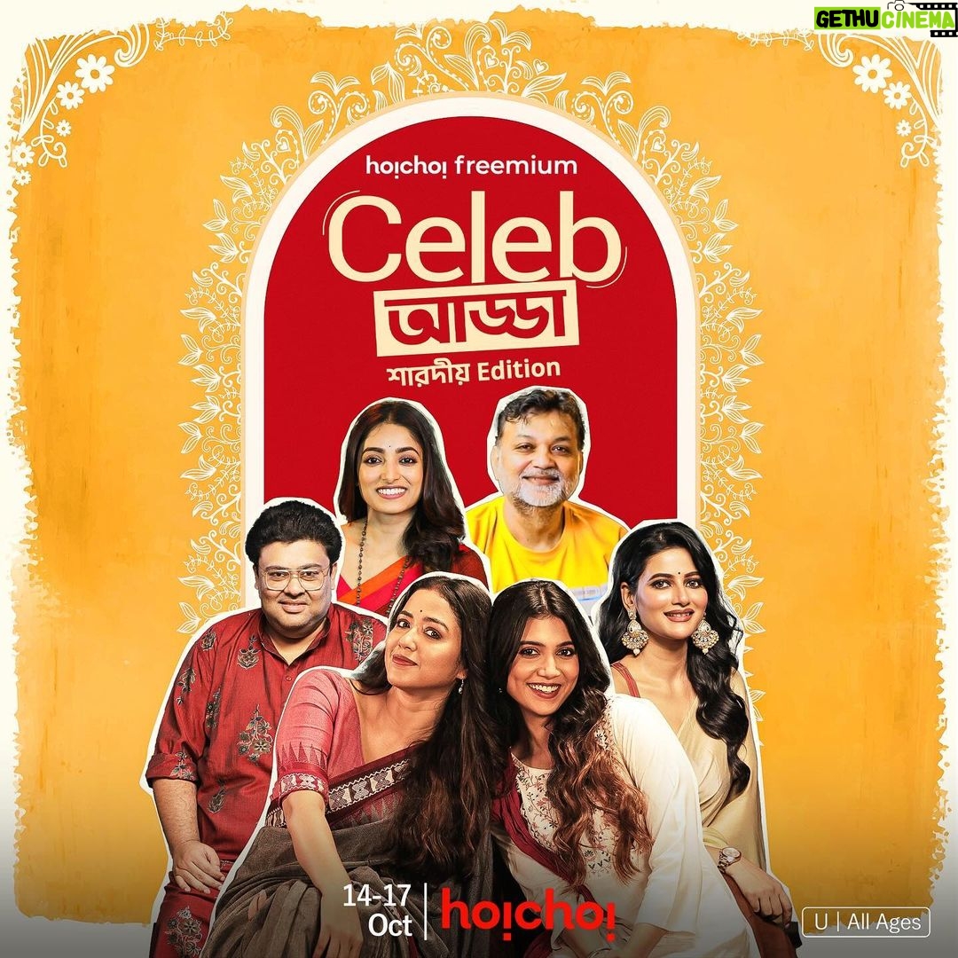 Ushasi Ray Instagram - আমাদের প্রিয় celebs-দের সঙ্গে পুজোর আড্ডা এবার আরও জমজমাট! #Celebআড্ডা 2: Official Poster | New episodes everyday at 5:00PM from 14-17th October, only on #hoichoi. @srijitmukherji @sohinisarkar01 @rajnandini_ @ishaasaha_official @ushasi @ambarish_bhattacharya @justsomak