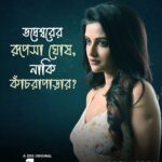 Ushasi Ray Instagram - ভদ্রেশ্বরের রূপসা নাকি কাঁচরাপাড়ার? তার আসল পরিচয় কোনটা? "ছোটলোক"-এর Trailer এসে গেছে শুধুমাত্র ZEE5-এ! #ChhotolokOnZee5 #KeChhotolok #ErporKi #AroBeshiEntertainment #ZEE5 @indranee_halder | @priyankasarkarz | @gauravchakrabarty | @ushasi | @damineeb | @ushasieofficial | @loka_loknath | @joydeep0906 | @sabuj_b_positive | @tapasya_dasgupta | @soumya_cherrypix