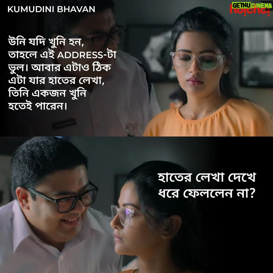 Ushasi Ray Instagram - অনুশ্রী কি পারবে আসল অপরাধীকে খুঁজে বের করতে? #KumudiniBhavan trailer out now | Series directed by @arkadeepmallikanath now streaming, only on #hoichoi. @ushasi @ambarish_bhattacharya #MahabahuMotionPictures
