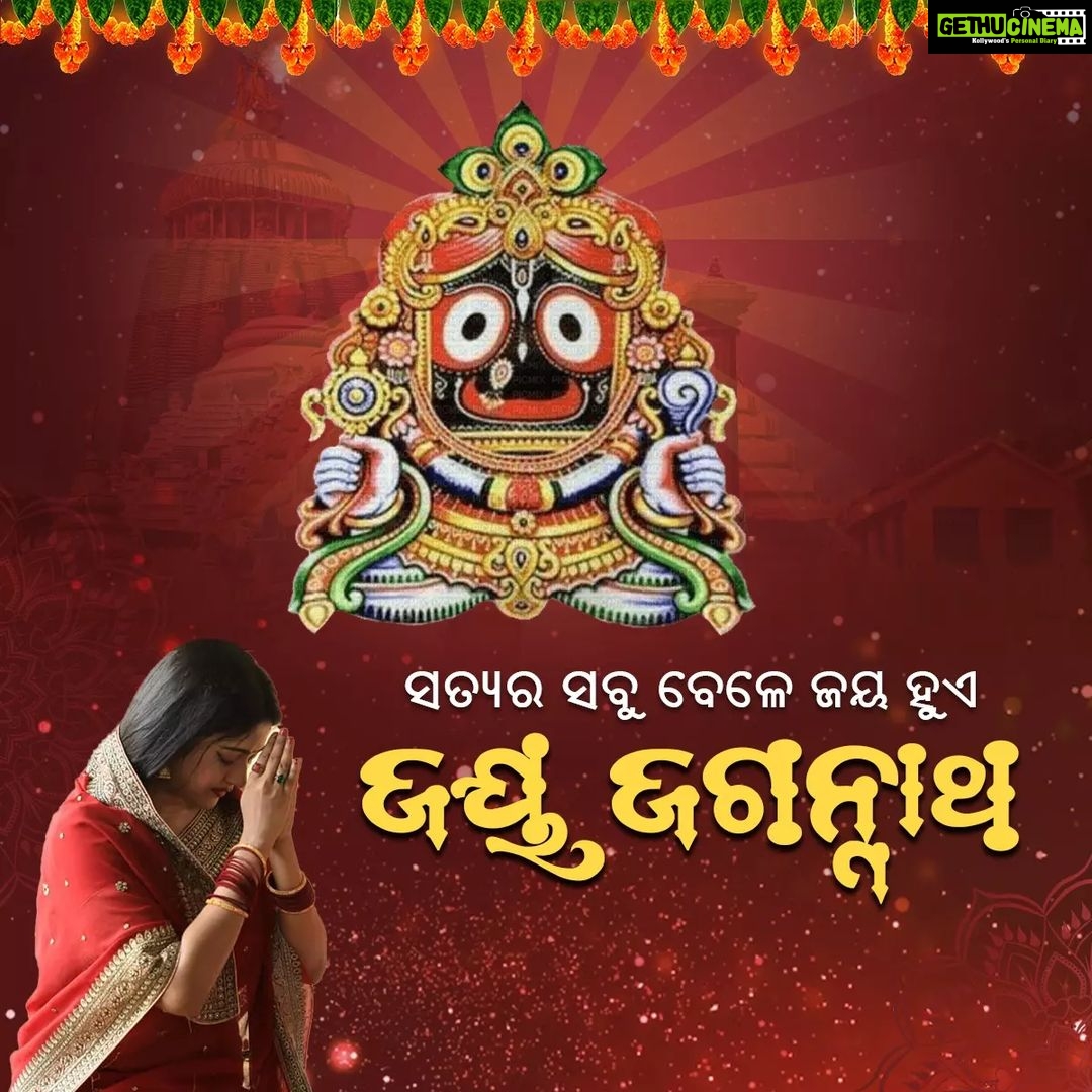 Varsha Priyadarshini Instagram - ଜୟ ଜଗନ୍ନାଥ 🙏