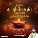 Vijay Vasanth Instagram - அனைவருக்கும் இனிய கார்த்திகை தீப திருநாள் நல்வாழ்த்துக்கள். உங்கள் வாழ்வில் ஒளி நிறைய வாழ்த்துகிறேன்.