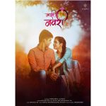 Vishnupriya sainath pathade patil Instagram - आमच्या गाण्यांना तुम्ही खूप छान response दिलाय 😍 यावेळीही तुमच्या अपेक्षा आणि उत्सुकता दोन्ही आणखी वाढतील. कारण आता प्रेम बहरणार आणि 'तिच्या' गोड स्वप्नात तुम्हीही हरवणार 🥰🥰 विण्मयी म्युझिक सादर करत आहे नवंकोरं गाणं 'माझी नवरी' 💞 Featuring: @vishnupriyaa___148 & @sai_patil7030 Music: @kevalwalanj & @the_michael_750 Lyrics: @the_michael_750 Singer: @sonalisonawane29 & @kevalwalanj Director: @shyam.s9 DOP: @gopal_panchal5555 @sanket_gurav21 @pavan_lonkar #MajhiNavri #newsong #marathisong #comingsoon #love #relation #newposter