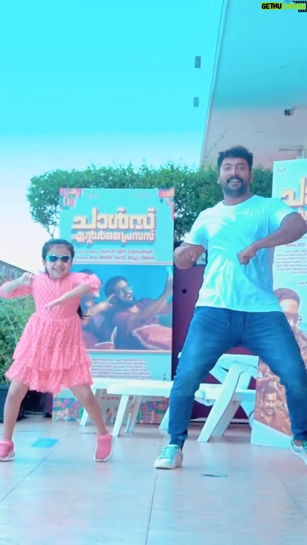 Vriddhi Vishal Instagram - പ്രിയപെട്ട കൂട്ടുകാരേ... 🥳 Charles Enterprises മൂവിയും Red FM ഉം ചേർന്നൊരുക്കുന്നു “തങ്കമയിൽ ആട്ടങ്ങൾ “ dance challenge 💃 ഉർവ്വശി, ബാലു, കലൈരസൻ എന്നിവർ അഭിനയിച്ച Charles Enterprises സിനിമയിലെ ‘തങ്കമയിലെ’ എന്ന പാട്ടിൽ hook step dance reel ചെയ്ത് #charlesenterprisesmovie എന്ന hashtag ഉപയോഗിച്ച് video post ചെയ്യൂ ഒപ്പം @redfmmalayalam instagram page നെ tag ചെയ്യൂ ... നേടൂ Free tickets for Charles Enterprises Movie and exciting prizes! 🎥 @fazalizm007 “ചാൾസ് എന്റർപ്രൈസസ്” മെയ് 19 മുതൽ തിയേറ്ററുകളിൽ ✨️ #CharlesEnterprises releasing in cinemas worldwide on 19th May 🥳 @urvashi_actress @balu__varghese @kalaiyarasananbu @guru_somasundaram @abhija.actress @sujithshankers @geethi_sangeetha @bhanu___priya @mrid0oo @manikanda_rajan_ @drjoyajith @subhashlalithasubrahmanian @achuvijayan @swaroopphilip @murukandownthehill @ashok.ponnappan @charles_enterprises @joymovieproductions @apinternationalfilms @reliance.entertainment #urvashi #Kalaiyarasan #BaluVarghese #GuruSomasundaram #charlesenterprisesmovie
