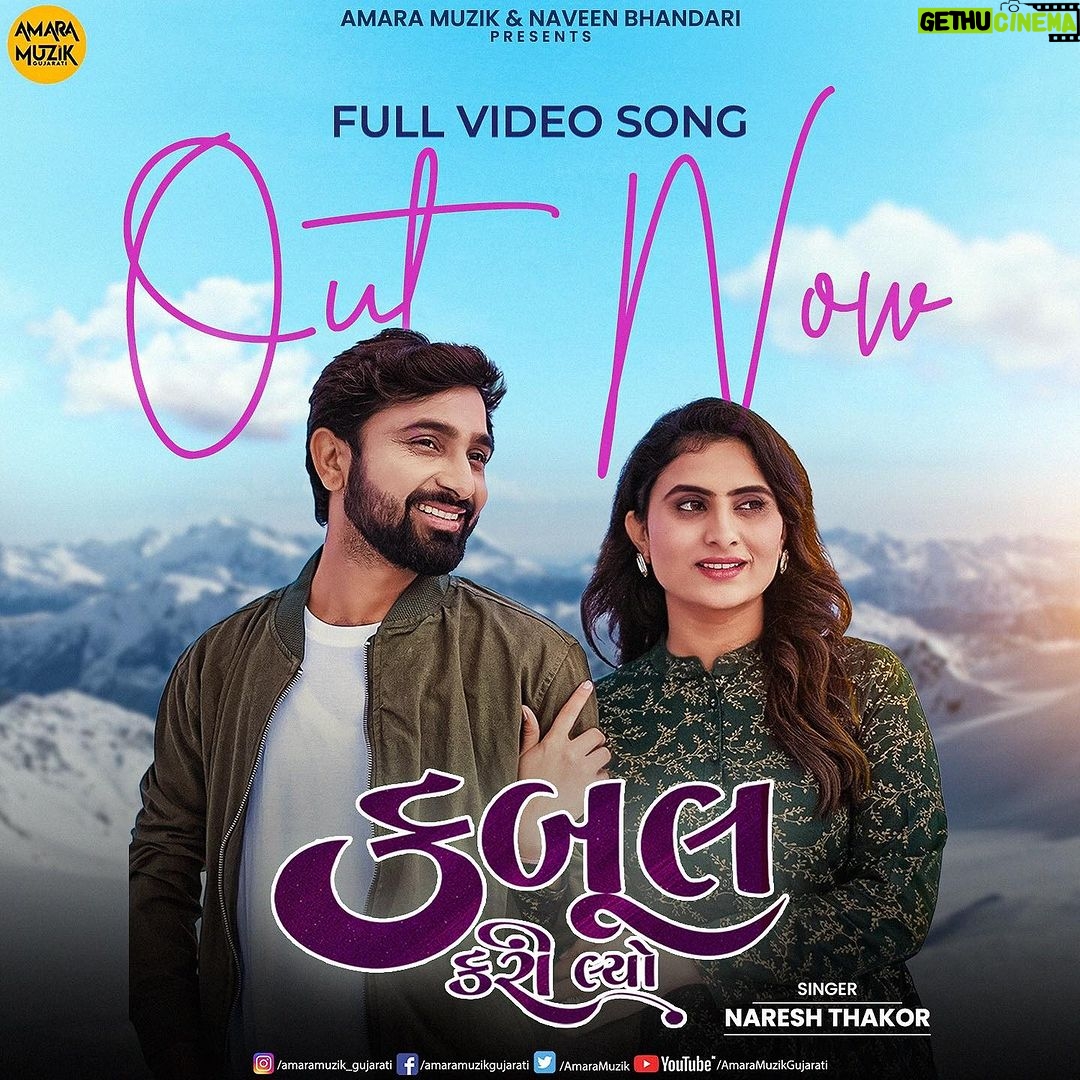 Zeel Joshi Instagram - #KaboolKariLiyo Full Video Song Out Now ❤️ Watch on #AmaraMuzikGujarati YouTube channel . @naveen60601 @thenareshthakor @zeel_joshii @dashrat_khanpur42 @sultan_7717_ @pintu_rathod__official @dop_hardik_1005 @rajandesai_bhadrewadi #VishalModi #UtpalBarot . #AmaraMuzik #NewSong #NareshThakor #Gujarat #GujaratiSong