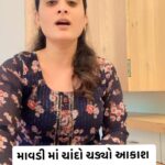 Zeel Joshi Instagram - માવડી માં ચાંદો ચડ્યો આકાશ 🙏🏻❤️‍🩹 . . . . @zeel_joshii #zeeljoshi #fyp #explore #singer #singersongwriter #reelsinstagram
