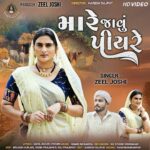 Zeel Joshi Instagram - જય માતાજી મિત્રો 🙏🏻મારું નવુ સોંગ “ મારે જવું પિયરે” એક નવા જ લૂક સાથે નવાજ અંદાજ મા , અમારી યુટ્યુબે ચેનલ “ બાવરી ફિલ્મ્સ એન્ડ વ્લોગ “ ઉપર પ્રસ્તુત થઈ ગયું છે તો આપ સૌ અચૂક થી નિહાળજો અને તમારો સાથ સહકાર આપજો ♥️ . . . @zeel_joshii #zeeljoshi #singer #foryou #newpost #newlook