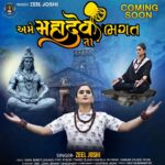 Zeel Joshi Instagram - “ અમે મહાદેવ ના ભગત “ ComingSoon ♥️ મિત્રો બઉજ જલ્દી કઈક અલગ સોંગ લઈને આવી રહ્યા છીએ ☺️ આશા કરું છું તમને ગમસે 🙏🏻 હર હર મહાદેવ 🙏🏻 . . @zeel_joshii #zeeljoshi #newsong #mahadev #bholenath #post