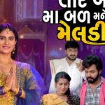 Zeel Joshi Instagram – તારે બાવડા  મા બળ મને વિશ્વાસ મેલડી પર 🙏🙏🙏🙏 OutNow ❤️
.
.
.
.
.
Singer :- @zeel_joshii
Casting :- @karan_rajveer20 @kinjalvaghela_official @bharat_chaudhary_offical @divya.vaniya.98 , Sharma Ji ,
bhavesh thakor 
Direct :- @nareshrajput10592 
D.O.P :- @brijeshgurjar_official777 , Vivan Prajapti
Music :- @kk_keyboardist 
Lyrics :- Chetan Ranela 
Label :- Baavri Films 
Special Thanks To … @haresh_8298