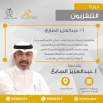 Abdel Aziz El Sayegh Instagram – @mic.kuwait @tsomaakw