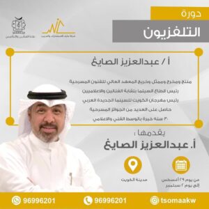 Abdel Aziz El Sayegh Instagram - @mic.kuwait @tsomaakw
