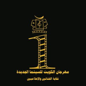 Abdel Aziz El Sayegh Instagram - مهرجان الكويت للسينما الجديده ٢٥-٢٧ مايو 
مهرجان سينمايي للافلام القصيره 
فئة الافلام الرواييه القصيره 
فئة الافلام الروئيه العربيه القصيره 
فئة الافلام الوثائقيه القصيره 
مهرجان عربي يجمع الشباب في منصه وحده للاشتراك www.Tsomaa.com
اخر وقت للتسجيل ١٠ مايو