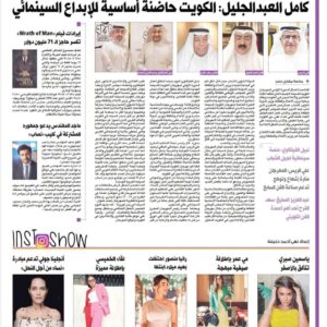 Abdel Aziz El Sayegh Instagram - اسحب الشاشة 
كل الشكر والامتنان والتقدير للاستاذ عبدالستار ناجي . من بعد الله سبحانه ووقفته معاي والاستاذ نور المولى واحمد زاده وقروبه وذراعي اليمين بدر 
ودعم العمده دكتور عماد العماري و دعم الاستاذ الفنان المنيز صديق العمر خالد امين ودعم النقابه والدكتور نبيل الفيلكاوي . لولاهم لما نجح المهرجان والقادم قريب جدا جدا وافضل ان شاءالله .