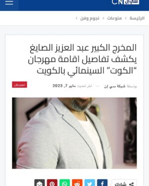 Abdel Aziz El Sayegh Instagram - جريدة الاهرام .. موقع الاهرام الالكتروني.. cn الاخبارية .. غلوبل.. والقادم اقوى ان شاءالله