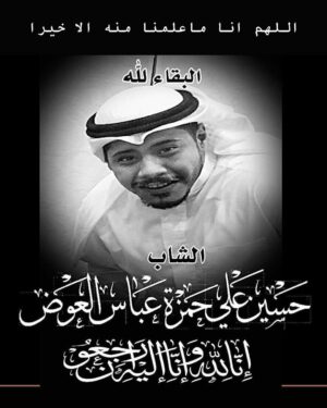 Abdel Aziz El Sayegh Instagram - اللهم انا نشهد بأن عبدك حسين عوض كان نعم الأخ والصديق ونعم الاخلاق والخلق … رحمة الله عليك 
رحم الله من قرأ الفاتحة 
الدفان اليوم الساعه ٨ م