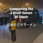 Adam Liaw Instagram - Japan’s “3 Great Ramen” are Sapporo (miso), Hakata (tonkotsu) and Kitakata (shoyu). I’ve had Sapporo and Hakata many times, but Kitakata is the hardest to come by. 喜多方 坂内食堂