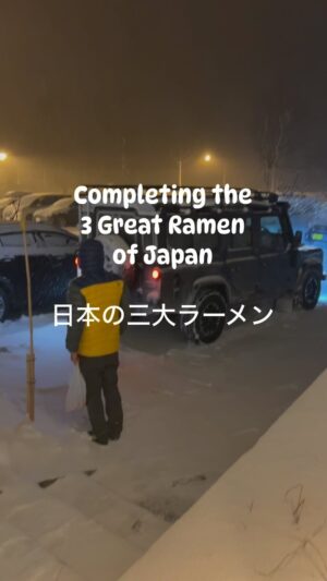 Adam Liaw Instagram - Japan’s “3 Great Ramen” are Sapporo (miso), Hakata (tonkotsu) and Kitakata (shoyu). I’ve had Sapporo and Hakata many times, but Kitakata is the hardest to come by.