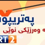 Ahmad Jola Instagram - ئەمشەو پەتریپۆت کاتژمێر ٩ی شەو پەخش ئەکرێت ھاوڕێیانتان تاگ بکەن با ئاگادار بن Admin/@7ama_._ahmad