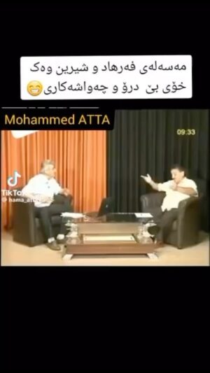 Ahmad Jola Instagram - مەسەلەی شیرین و فەرهاد 
Admin/@7amajola