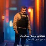 Ahmad Jola Instagram - 🍿 ئەوانەی فیلمی سینەمایی 09ـیان بینیوە، ئامۆژگاری بینەران دەکەن سەیری 09 بکەن؟ #09Movie
