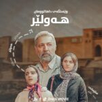 Ahmad Jola Instagram - 🍿 ژان، بەڕێدەکەوێت بەرەو پایتەختی کوردستان... #zhanmovie
