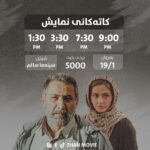 Ahmad Jola Instagram - 🍿 پەرۆشیتان کۆتایی هات بۆ نوێترین فیلمی هاوڕێم ماهیر حەسەن... لە ڕۆژی هەینییەوە واتا سبەینێ، بلیتەکانی فیلمی ژان لە سینەما سالم بەردەست دەبێت و لە ١٩ی مانگ و رۆژانی دوایی لە سینەما سالمی شاری سلێمانی پێکەوە دەبین. کاتەکانی نمایش بەمشێوەیە دەبێت: 1:30 Pm 3:30 Pm 7:30 Pm 9:00 Pm بۆ زانیاری زیاتر پەیوەندی بکەن: 07718975747 #zhanmovie