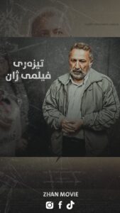 Ahmad Jola Instagram - ⏳ نوێترین دەرکەوتنی ماهیر حەسەن لە فیلمی سینەمایی ژانەوە دەبێت. ژان، لە دەرهێنانی بورهان ئەحمەدی و لەیلا باغ پیرایە. لە ڕۆژهەڵاتی کوردستان کاری وێنەگرتنی بۆ کراوە و بڕیار وایە لە ماوەیەکی نزیکدا بە ئامادەبوونی دەرهێەران و ئەکتەران، فیلمەکە لە شاری سلێمانی و دواتر لە شارەکانی تری کوردستان نمایش بکرێت. فاڵۆوی پەڕەی فیلمی ژان بکەن، بۆ ئاگاداربوونتان لە بەروار و کاتی نمایش: @zhanmovie