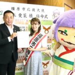 Aina Fukumoto Instagram - ついに！念願の！！！ 橿原市応援大使に任命していただきました🤭✨やったーーー🫶🏽❤️ あと人生初の自分の名刺ができたのがめっちゃ嬉しいっ🥺💓 亀田市長とも橿原のお話させてもらって改めて良いところやなと🤭 地元橿原にもっとたくさんの方が来てくださるように、橿原の良いところいっぱいPRしていきますっ💪🏽💕 #橿原市 #橿原 #地元 #橿原市応援大使 #奈良 #奈良県 #PR #頑張ります #💪🏽