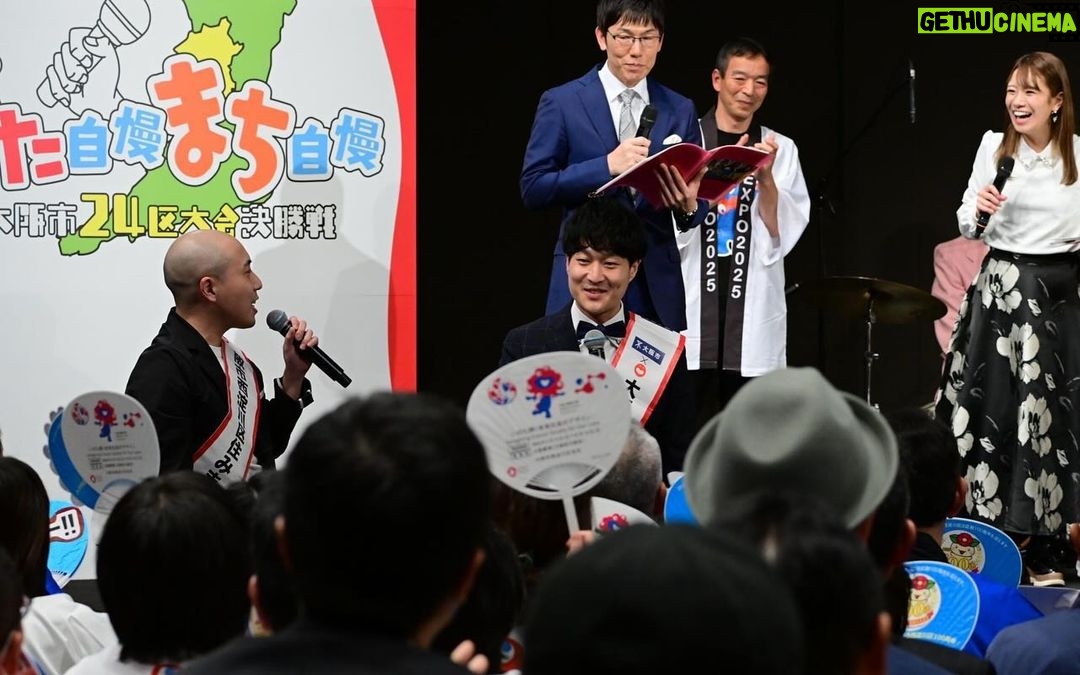 Aina Fukumoto Instagram - うた自慢まち自慢大阪市24区大会決勝戦のMCをきよし師匠とゴエさんと務めさせていただきました😎✨ 会場の盛り上がりがすごかったー!!! それぞれの区の区長さんが愛されてるのが伝わってきました🤭 此花区、西淀川区、生野区、大正区、都島区の皆さんお疲れ様でした☺️✨ 12月30日(土)15時からBSよしもとで放送されるので是非ご覧ください🫶🏽💖 #大阪 #大阪市 #うた自慢まち自慢 #歌 #大会 #決勝戦 #此花区 #西淀川区 #生野区 #大正区 #都島区 #BSよしもと #住みます芸人 #地元 #大盛り上がり #👏