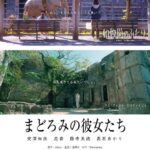Akari Takaishi Instagram - 映画『まどろみの彼女たち』に出演させていただきます🌱 藤寺美徳さんと主演を務めさせていただいた短編映画「Perfect・Nervous」を含めた2篇のオムニバス作品です！ シネマート新宿にて2/9(金)公開決定🐘 公式HP:madoromi-movie.com (ストーリー貼ります☺︎) 予告編:youtu.be/m2uPBF-rpbI