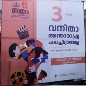 Ameer Vayalar Instagram - WOMEN'S INTERNATIONAL FILM FESTIVAL KOZHIKODE