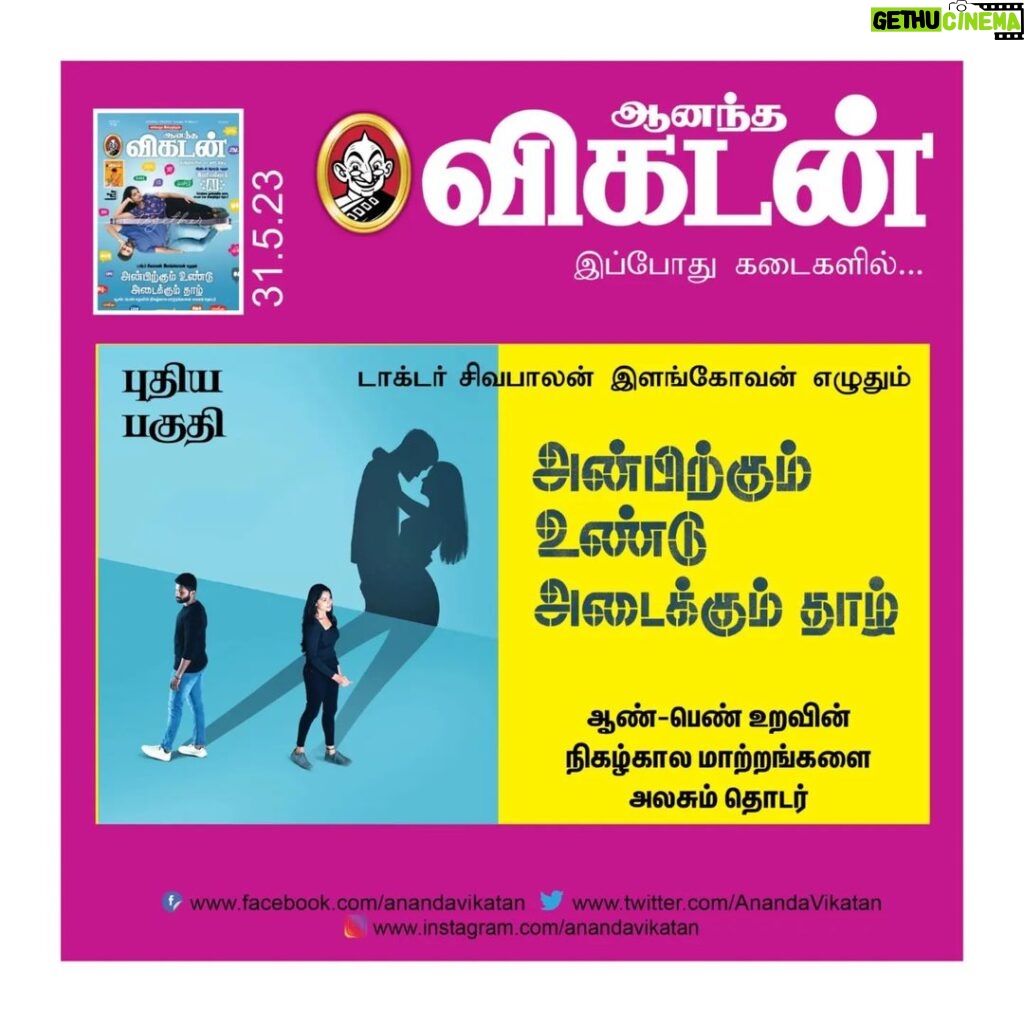 Angelin B Instagram - #selfcredit🧿🧿 Every step counts. Got featured in the vikatan weekly magazine cover page. Happy and proud of me every day. I appreciate and embrace myself for running behind my passion and chasing my wildest dreams with all my efforts and determination. Love u thangam ❤️ : : : Special thanks to Madhavan K.S @its_me_madhavanks #picoftheday #vikadan #magazine #covershoot #reelsinstagram #post #selflove #angelin #nncs