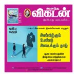 Angelin B Instagram - #selfcredit🧿🧿 Every step counts. Got featured in the vikatan weekly magazine cover page. Happy and proud of me every day. I appreciate and embrace myself for running behind my passion and chasing my wildest dreams with all my efforts and determination. Love u thangam ❤️ : : : Special thanks to Madhavan K.S @its_me_madhavanks #picoftheday #vikadan #magazine #covershoot #reelsinstagram #post #selflove #angelin #nncs