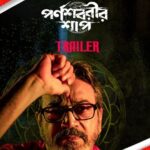 Anindita Bose Instagram - সন্ধ্যের পর যদি কেউ আপনাকে পিছন থেকে ডাকে, ফিরে তাকাবেন না... #ParnashavarirShaap : Official Trailer | Series directed by @parambratachattopadhyay “screaming” from 10th November, only on #hoichoi. #ChiranjeetChakrabarti @surangana_bandyopadhyay @gauravchakrabarty @aninditaa_bose @arna_mukhopadhyay #Sreejib #SouvikChakraborty #AritraSen @ig_roadshowfilmsofficial @iammony