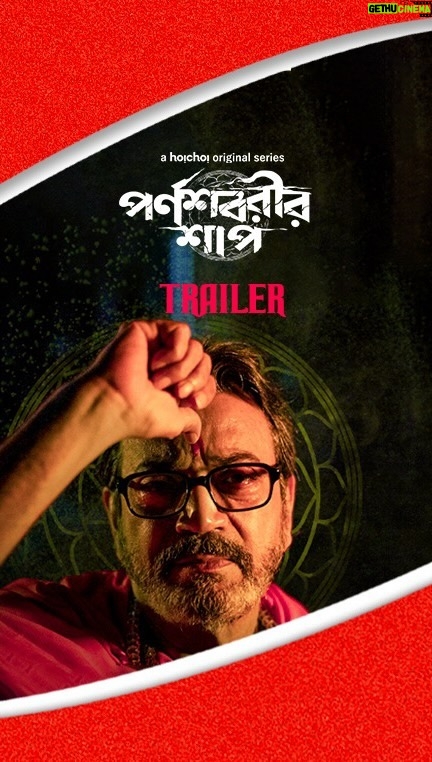 Anindita Bose Instagram - সন্ধ্যের পর যদি কেউ আপনাকে পিছন থেকে ডাকে, ফিরে তাকাবেন না... #ParnashavarirShaap : Official Trailer | Series directed by @parambratachattopadhyay “screaming” from 10th November, only on #hoichoi. #ChiranjeetChakrabarti @surangana_bandyopadhyay @gauravchakrabarty @aninditaa_bose @arna_mukhopadhyay #Sreejib #SouvikChakraborty #AritraSen @ig_roadshowfilmsofficial @iammony