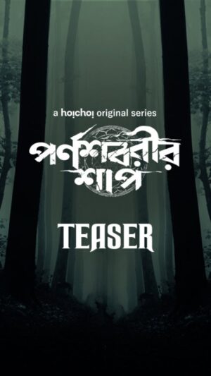 Anindita Bose Instagram - এক অলৌকিক শক্তির রহস্যভেদ করতে আসছেন ভাদুড়ী মশাই!

#ParnashavarirShaap : Official Teaser | Series directed by @parambratachattopadhyay "screaming" this Bhoot Chaturdoshi, only on #hoichoi.

#ChiranjeetChakraborty @surangana_bandyopadhyay @gauravchakrabarty @aninditaa_bose @arna_mukhopadhyay #Sreejib #SouvikChakraborty #AritraSen @ig_roadshowfilmsofficial @iammony