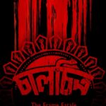 Anindita Bose Instagram – গল্প হলেও সত্যি
মিথ্যের ছাঁচ ভর্তি
পুরোনো সুরে নতুন গান
রাজা হবে খান খান

Time to list out the star-studded cast with the motion poster of Chaalchitro~The Frame Fatale!
Directed by Pratim D Gupta
Original Music for the motion poster Neel Adhikari 

#10YEARS_of_FriendsCommunication

@pratimdgupta | @totaroychoudhury | @raimasen | @shantanu.maheshwari l
@chakrabarti_anirban | @swastika023 | @aninditaa_bose | @indrajeet.bose7 l @priyabanerjee | @debesh.chatterjee | @tanika_basu | @dimpleacharyya1 | Sumanta Mukherjee | Saswati Guha Thakurata | Suchita Roy Chowdhury | @subhankarbhar.isc | @Turjaghosh_dop | @arjunsen4 | @debmalya_s | @sabarni.das | @aniruddhachakladar | @antaralahiri | @neeladhikarimusic | @anandaaddhya | @saptarshi.majumdar | Suman Saha | Suman Das I @sudipanchakraborty | @lopon.magical | @firdausulhasan | Prabal Halder