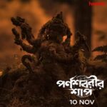 Anindita Bose Instagram – তিনি মায়াময়ী দেবী পর্ণশবরী!

#ParnashavarirShaap Trailer out now | Series directed by @parambratachattopadhyay “screaming” from 10th November, only on #hoichoi.

#ChiranjeetChakrabarti @surangana_bandyopadhyay @gauravchakrabarty @aninditaa_bose @arna_mukhopadhyay #Sreejib #SouvikChakraborty #AritraSen @ig_roadshowfilmsofficial