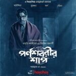 Anindita Bose Instagram – লৌকিক এবং পরলৌকিক জগতের মাঝের সত্যটা উদঘাটন করতে আসছেন ভাদুড়ি মশাই! 

#ParnashavarirShaap: Official Poster | Series directed by @parambratachattopadhyay “screaming” from 10th November, only on #hoichoi.

#ChiranjeetChakrabarti @surangana_bandyopadhyay @gauravchakrabarty @aninditaa_bose @arna_mukhopadhyay #Sreejib #SouvikChakraborty #AritraSen @ig_roadshowfilmsofficial @iammony