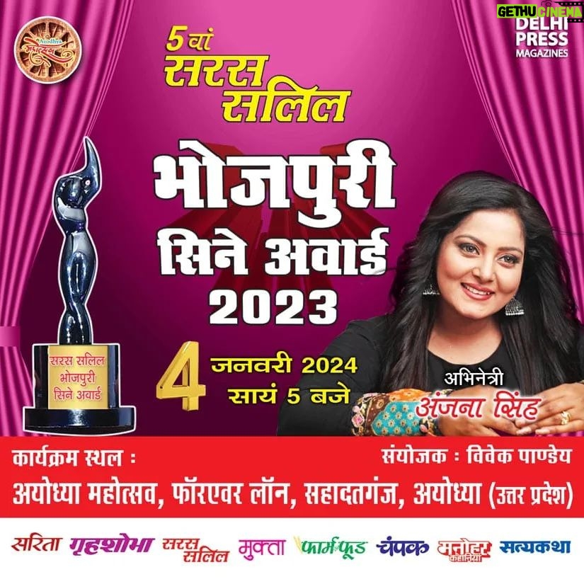 Anjana Singh Instagram - सरस सलिल भोजपुरी सिने अवार्ड शो में आपका स्वागत है!!