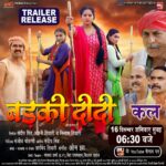 Anjana Singh Instagram – भोजपुरी  फिल्म – ” बड़की दीदी” का ट्रेलर रिलीज़ हो रहा है  कल , 16 दिसंबर , शनिवार – सुबह 6.30 बजे सिर्फ B4U भोजपुरी के यूट्यूब चैनल पर
@anjana_singh_ @shubhi_sharma_official
@neelushankarsingh.official @sameera7803 @vinodmishraactor @premdubey_actor ashutoshsingh @arbindtiwari123 @sanjeevboharpi @sandeep_jurno @neelabh.tiwari.56 @actor_prashatsingh @omjhamusicdirector_ #anjanasingh #neelushankarsingh #sameerashaikh #vinodmishra  #vandanadubey #sangeetarai #ashutoshsingh #prashant #gopalchavhan #satyaprakashsingh #satyendrasingh #bandhookhanna  #sanjeevboharpi #sandeepsingh #neelabhtiwari #arbindtiwari #omjha #vijamondal #kanumukherjee #badkididi #bhojpurimovie  #bhojpuri