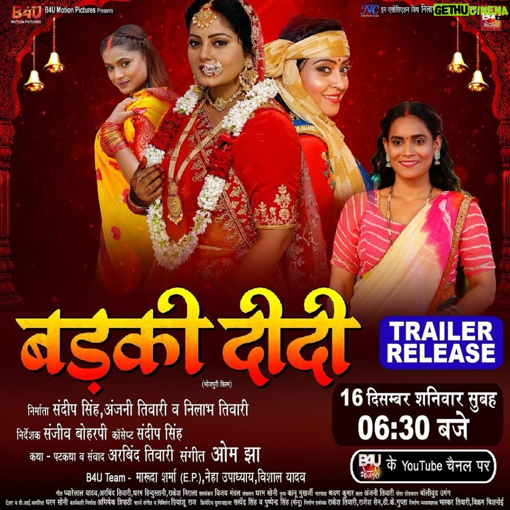 Anjana Singh Instagram - Trailer Releasing on 16th December At 6:30am Only on @b4ubhojpuri YouTube Channel